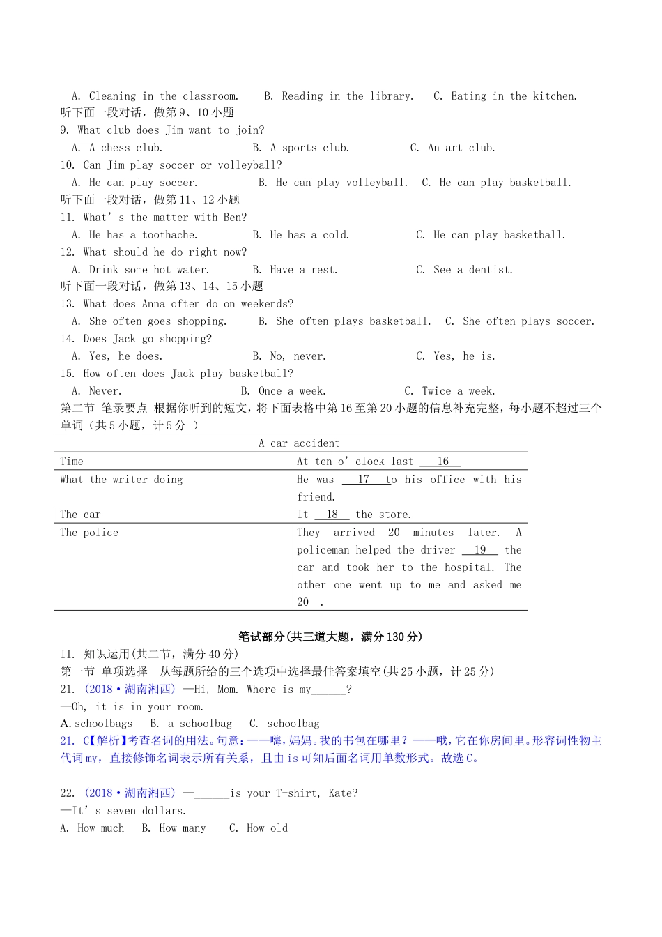 九年级英语2018年湖南省湘西州中考英语真题及答案.doc