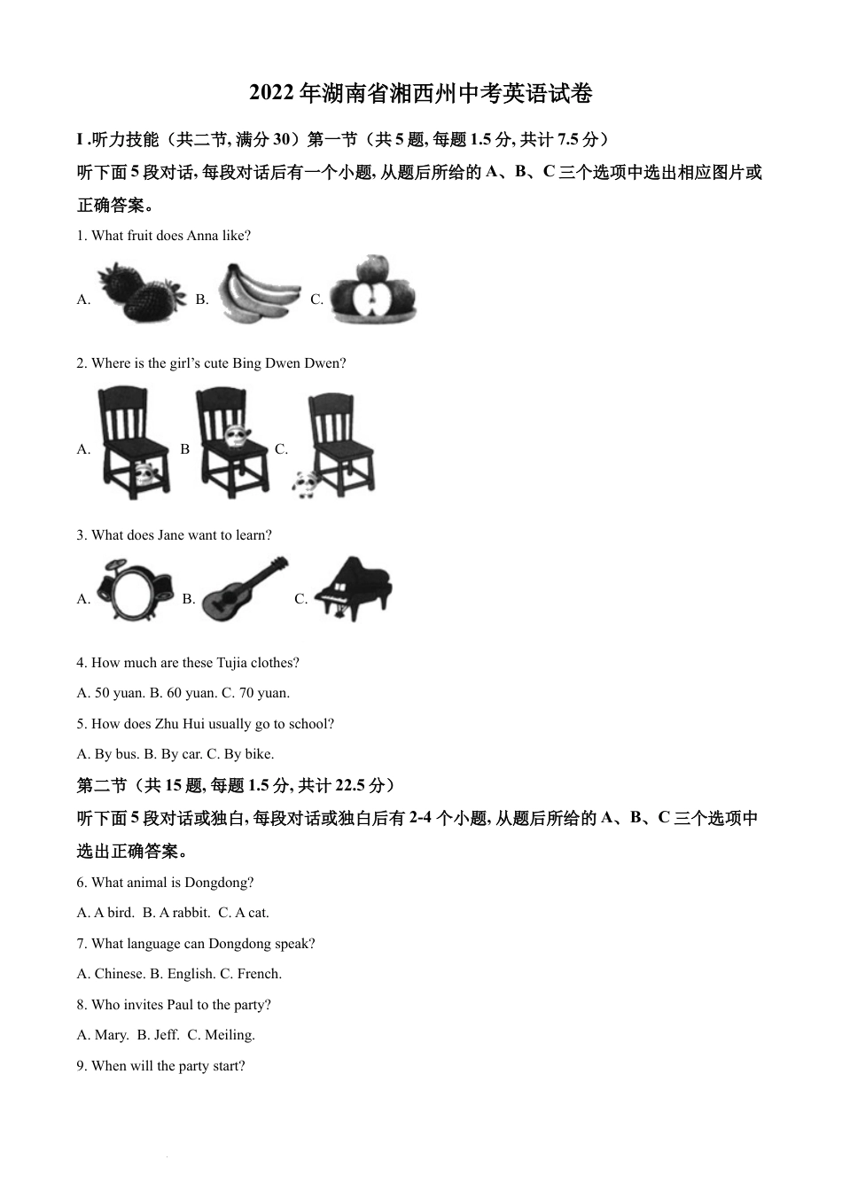 九年级英语精品解析：2022年湖南省湘西州中考英语真题（解析版）.docx