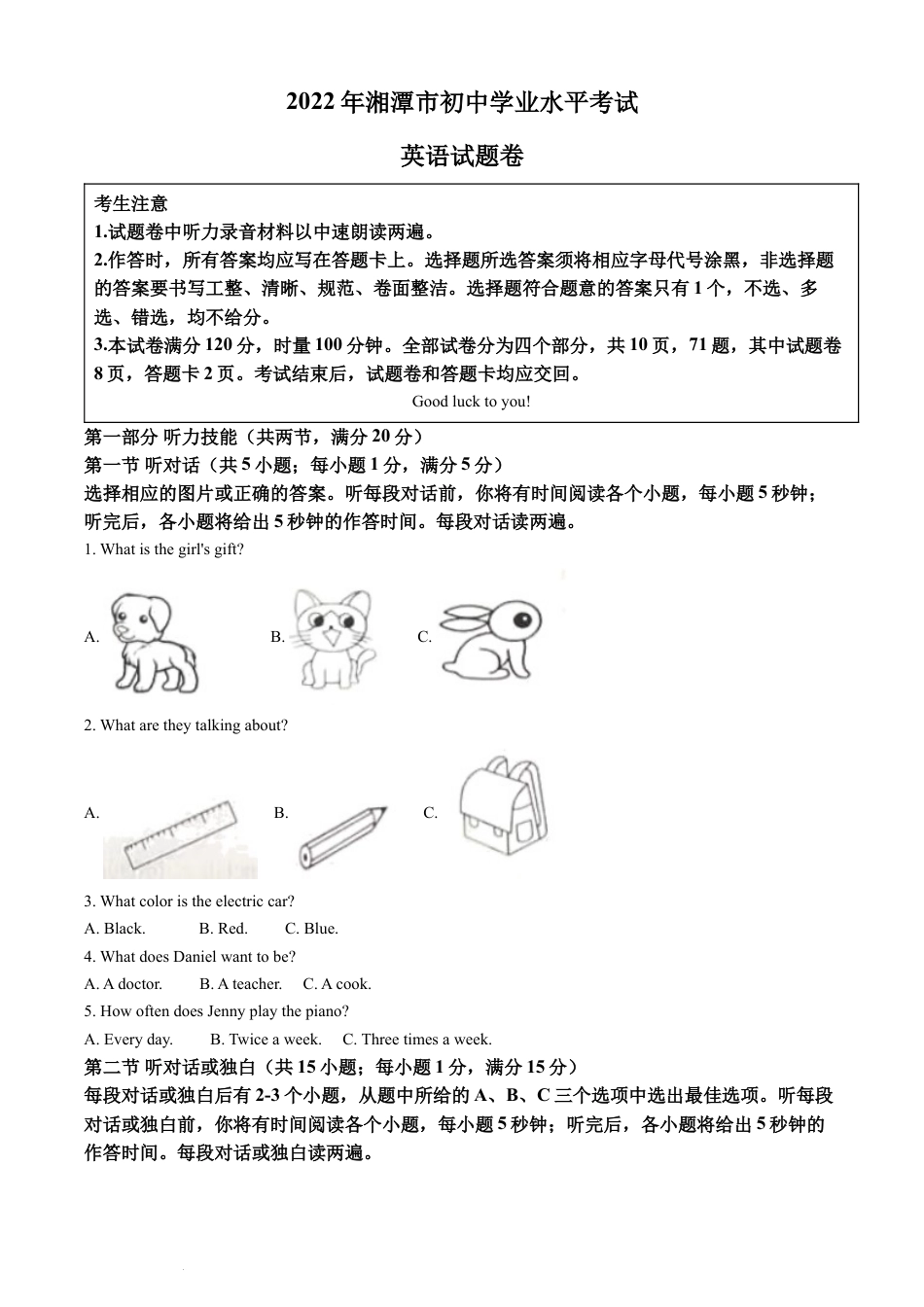 九年级英语精品解析：2022年湖南省湘潭市中考英语真题（解析版）.docx