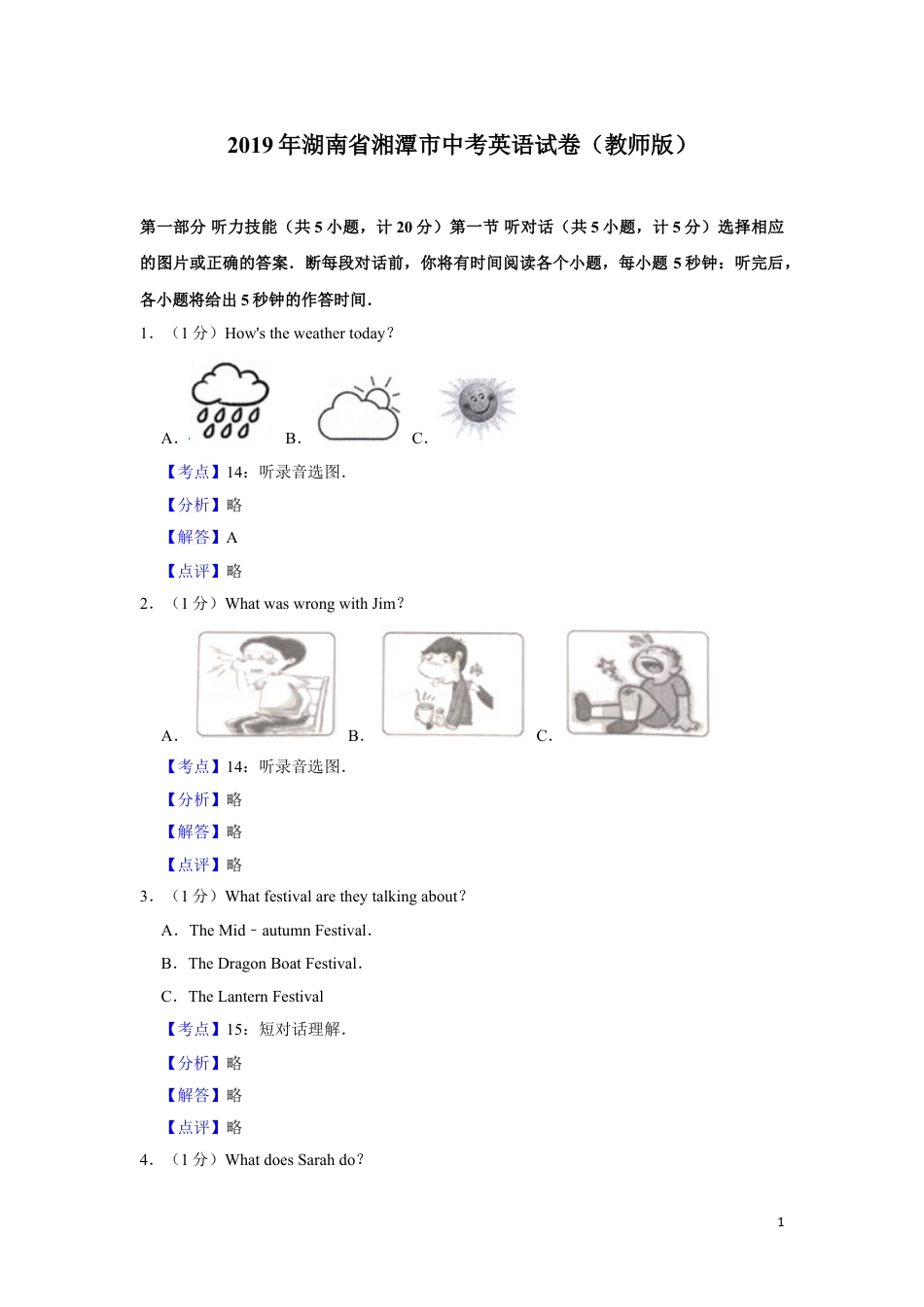 九年级英语2019年湖南省湘潭市中考英语试卷（教师版）  学霸冲冲冲shop348121278.taobao.com.doc