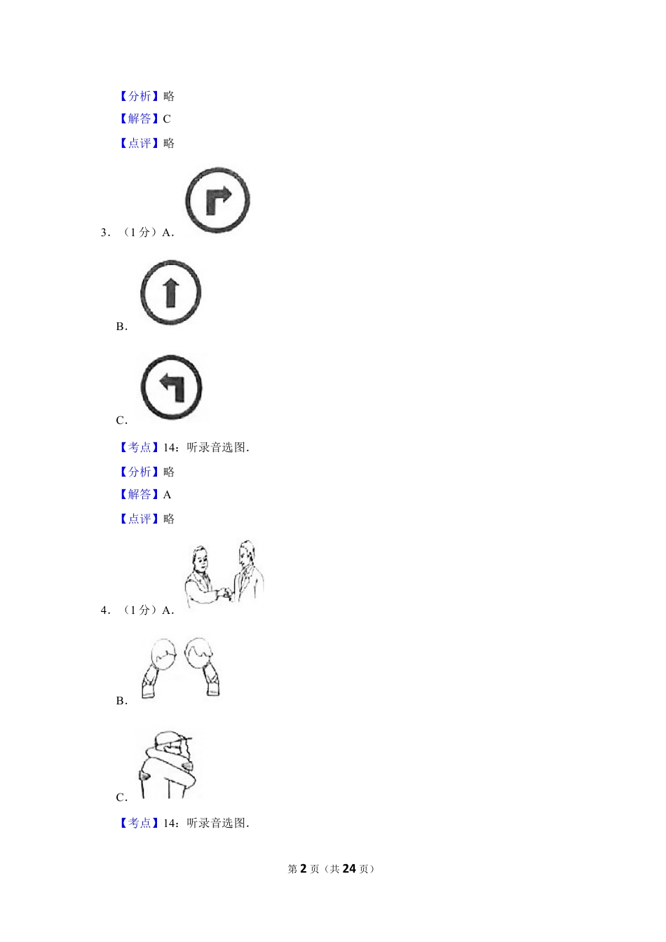 九年级英语2019年湖南省娄底市中考英语试卷（教师版）  学霸冲冲冲shop348121278.taobao.com.doc