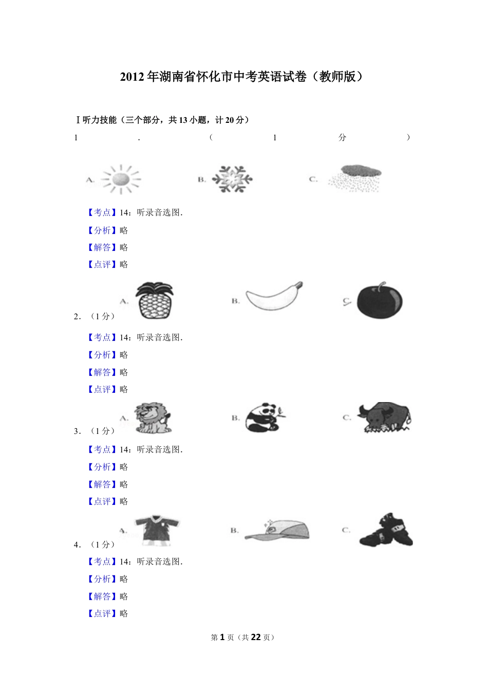 九年级英语2012年湖南省怀化市中考英语试卷（教师版）  学霸冲冲冲shop348121278.taobao.com.doc