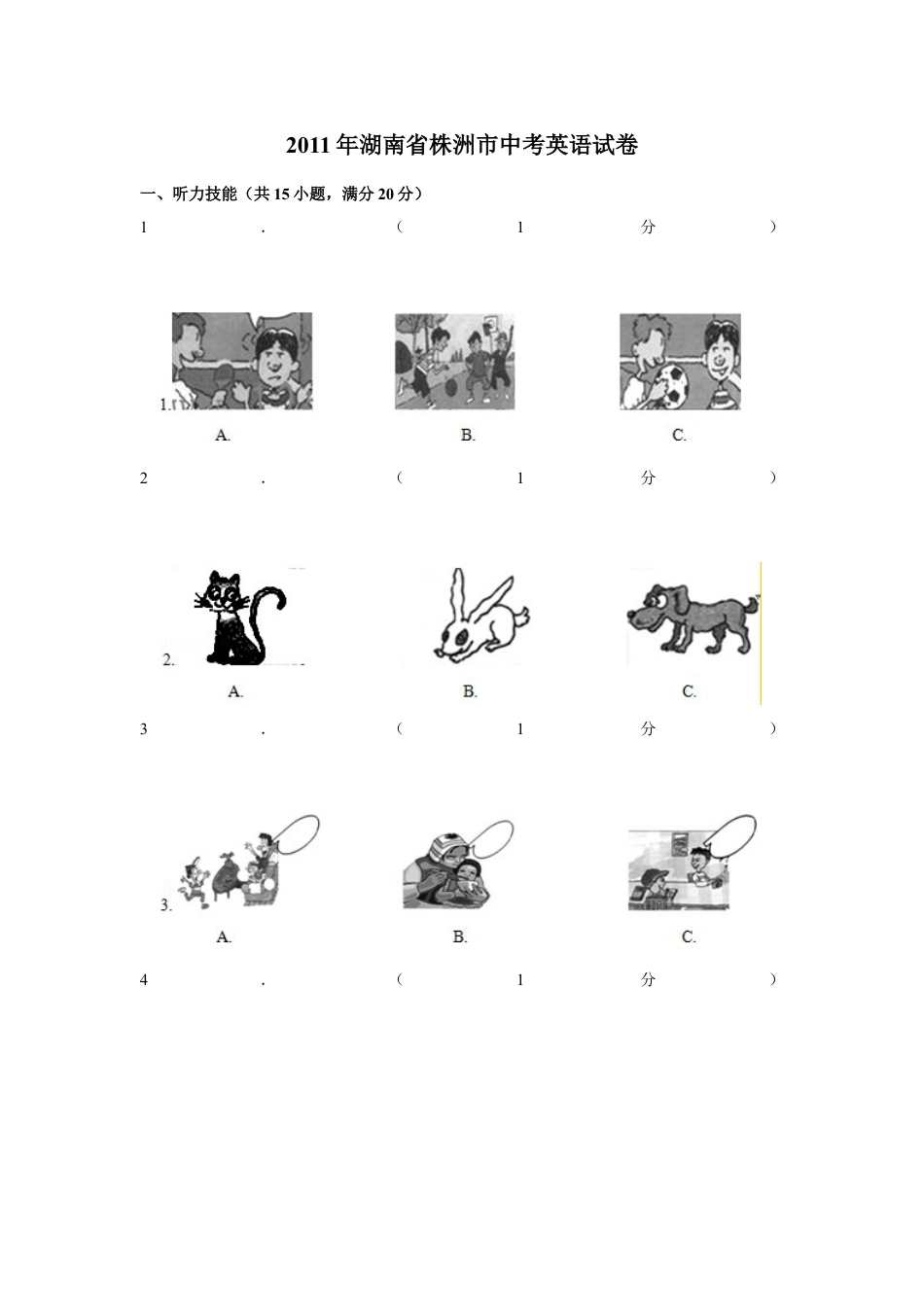 九年级英语2011年湖南省株洲市中考英语试卷（学生版）  学霸冲冲冲shop348121278.taobao.com.doc