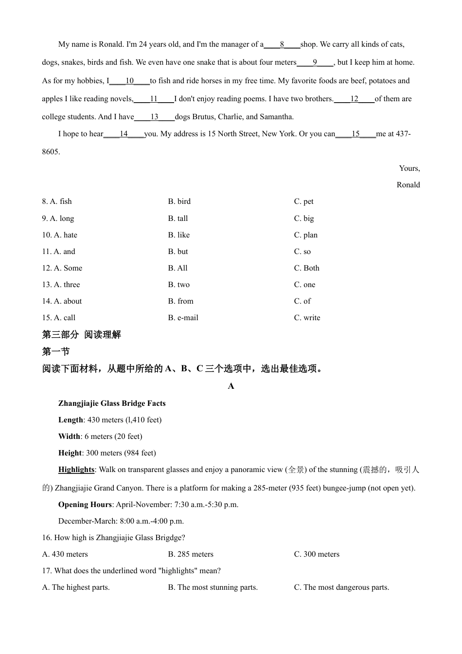 九年级英语湖南省张家界2020年中考英语试题（学生版）.doc