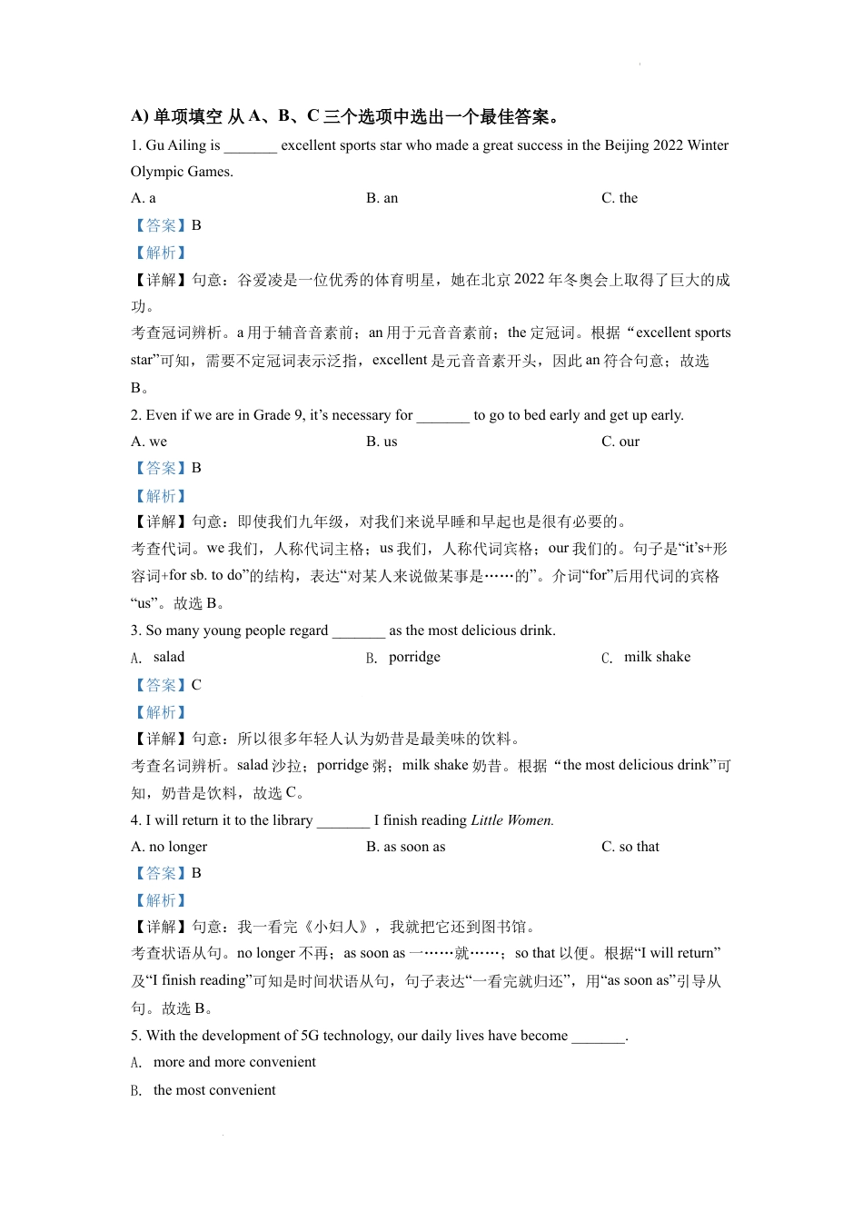 九年级英语精品解析：2022年湖南省岳阳市中考英语真题（解析版）.docx