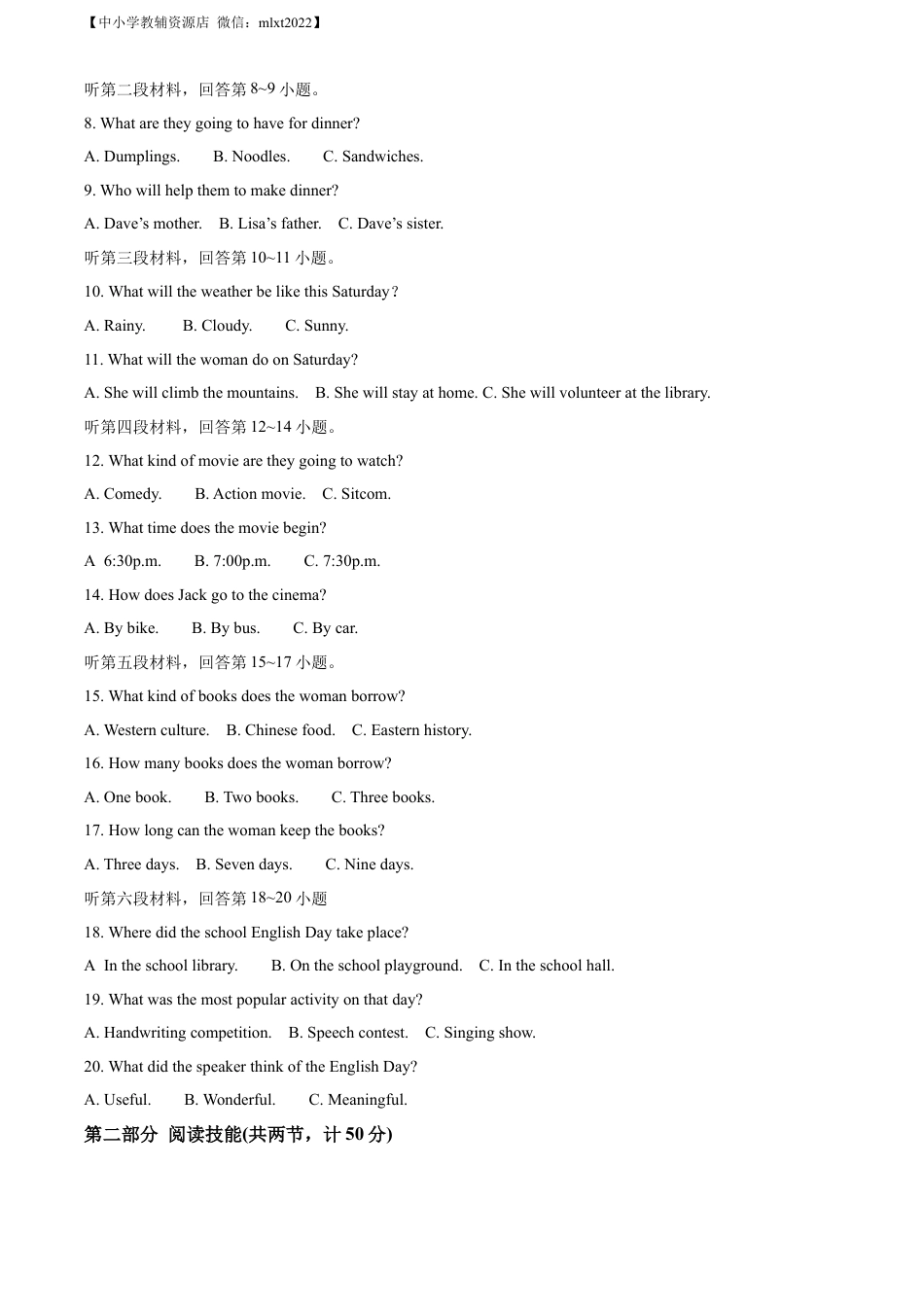 九年级英语精品解析：2022年湖南省永州市中考英语真题（原卷版）.docx