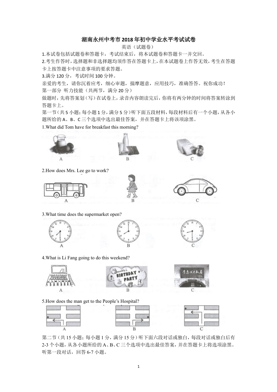 九年级英语2018年湖南省永州市中考英语试题及解析.doc