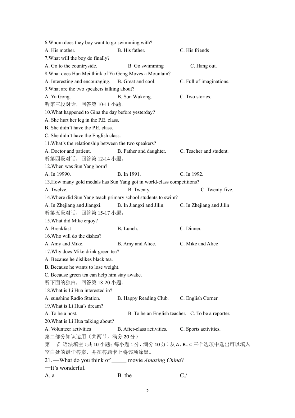 九年级英语2018年湖南省永州市中考英语试题及解析.doc