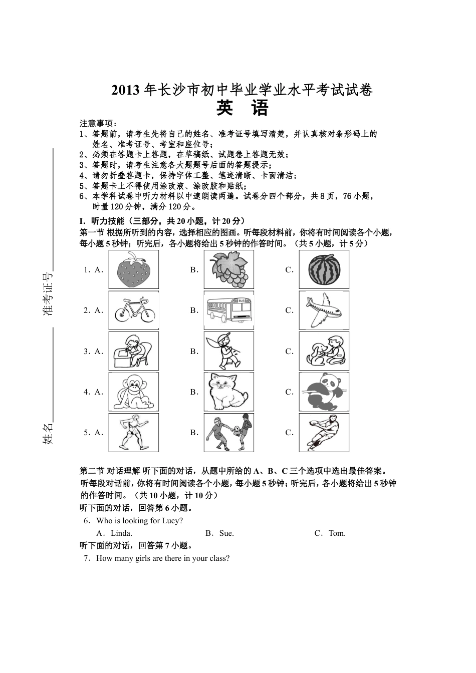 九年级英语2013长沙市中考英语试题及答案.doc