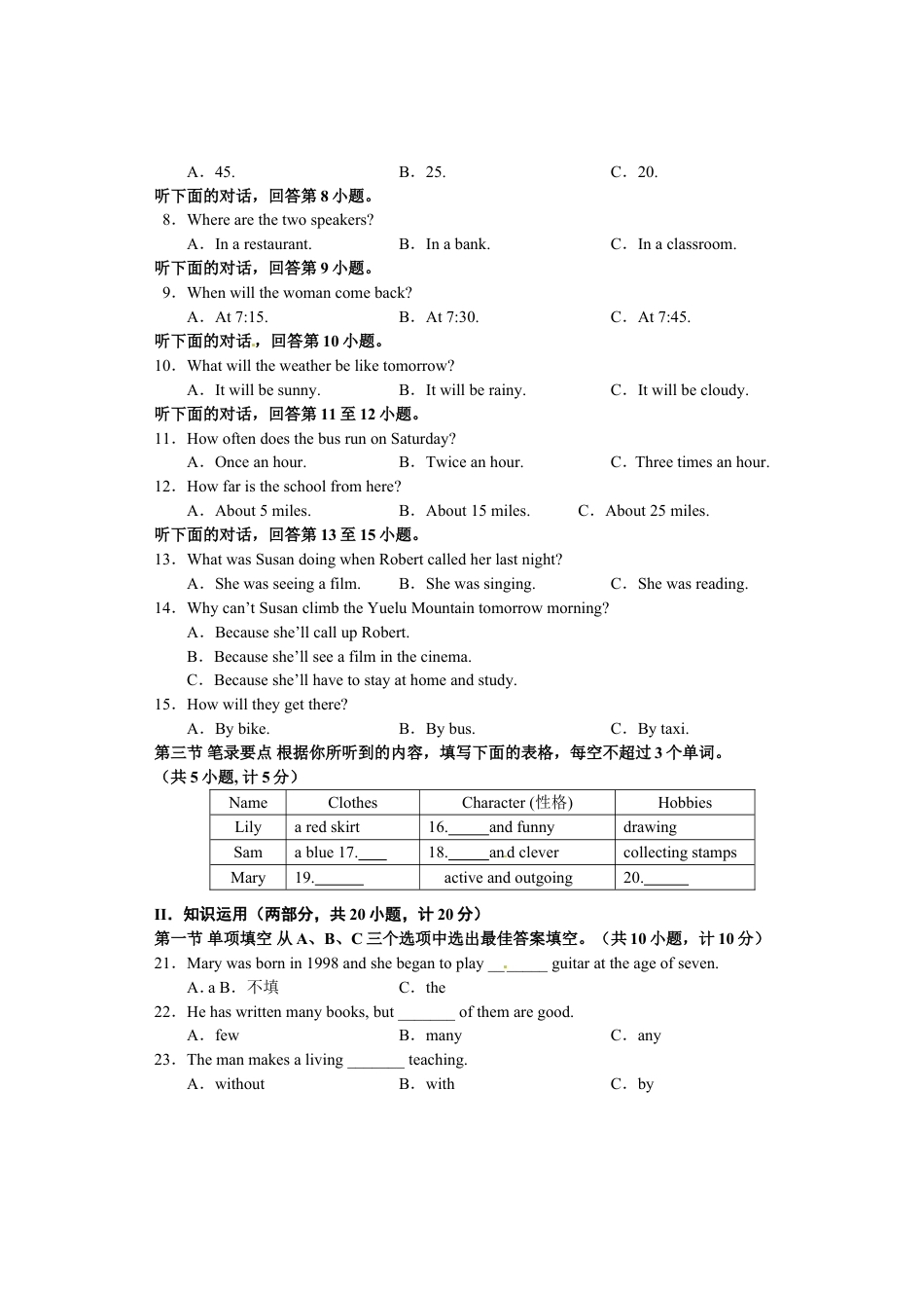 九年级英语2013长沙市中考英语试题及答案.doc