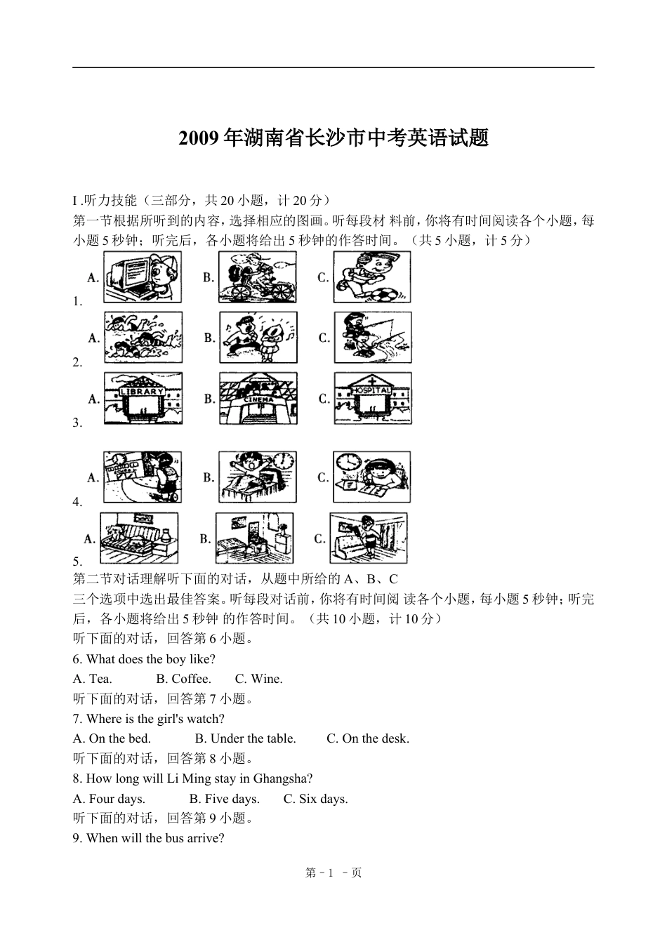 九年级英语2009长沙市中考英语试题及答案.doc