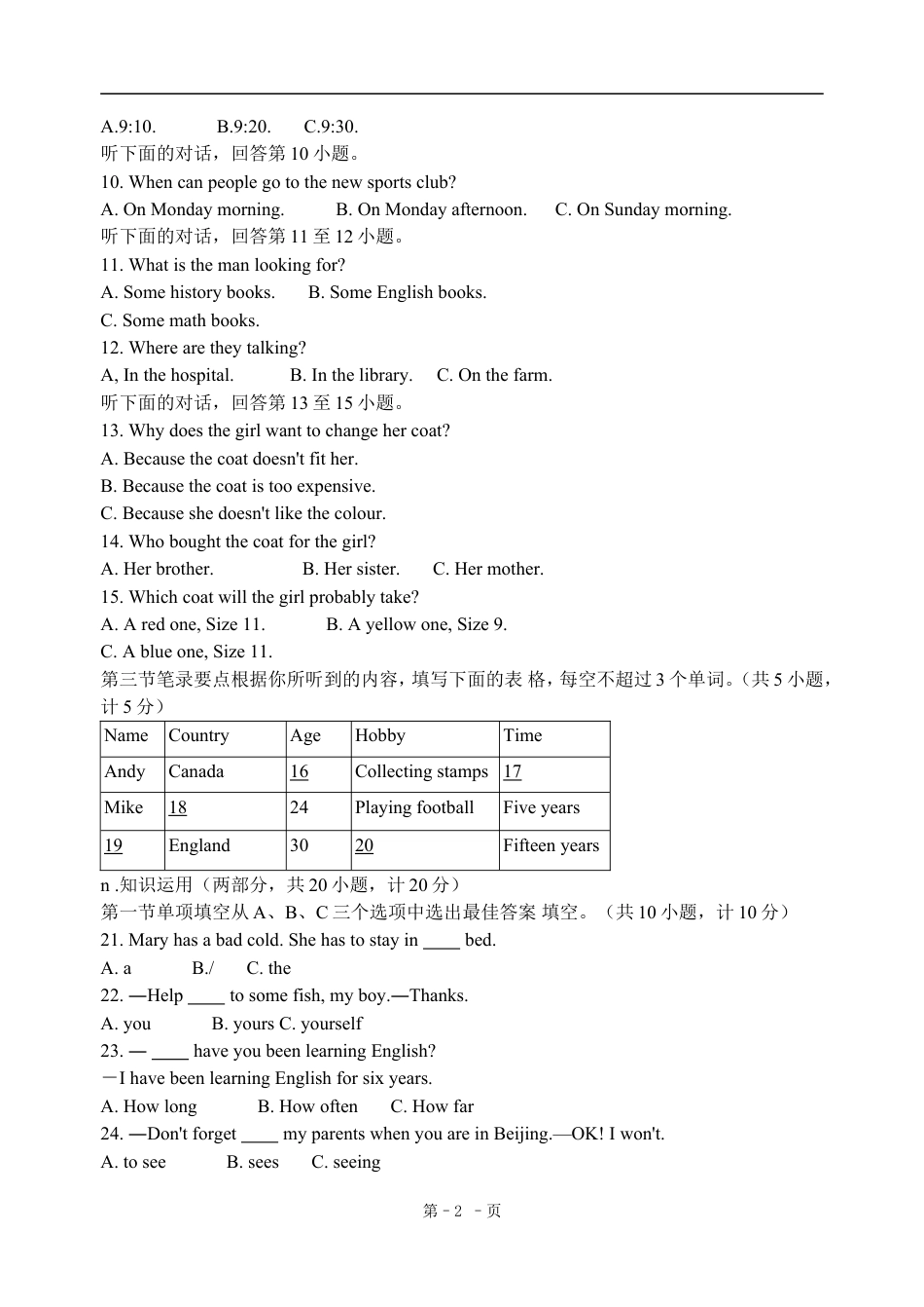 九年级英语2009长沙市中考英语试题及答案.doc