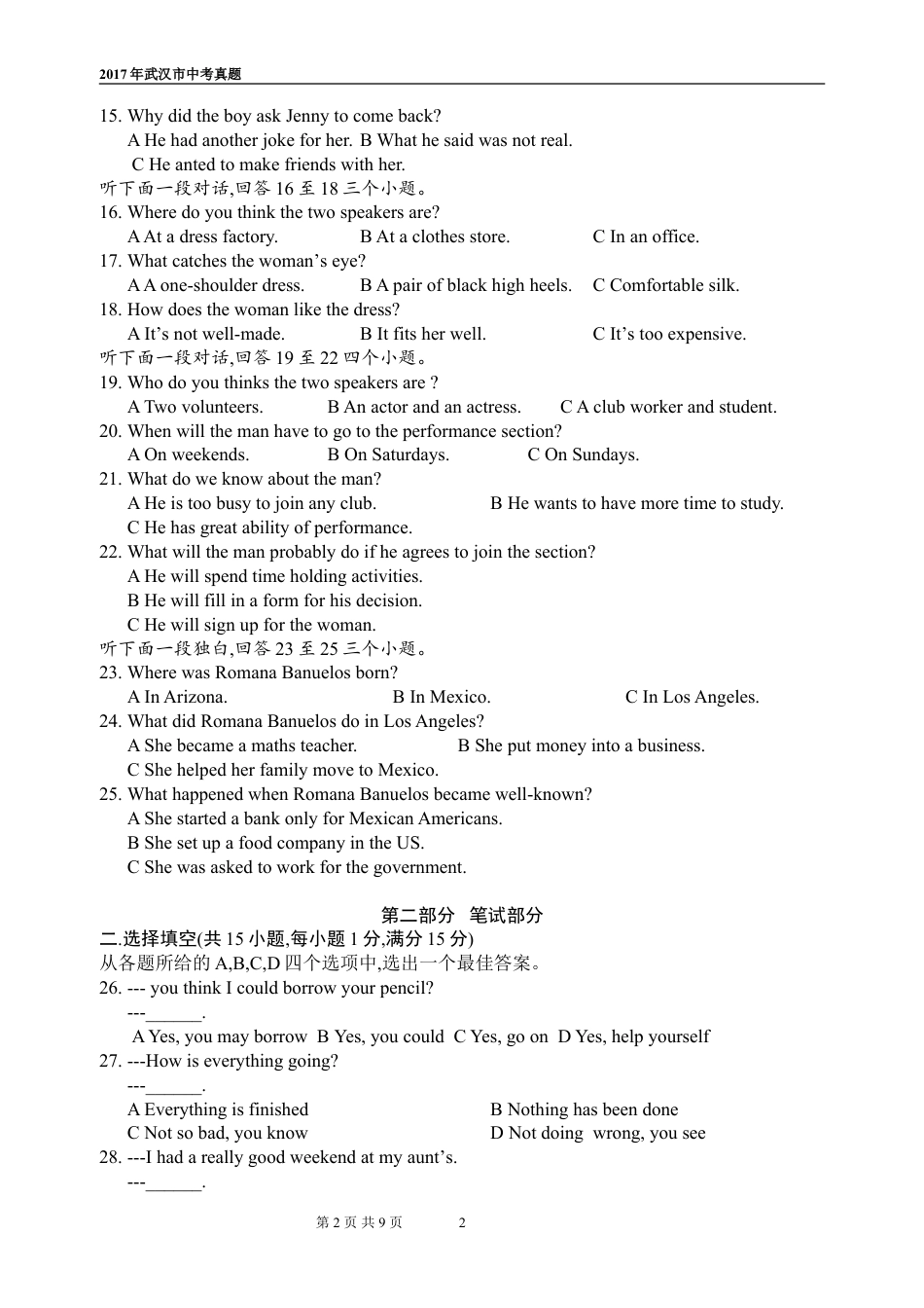 九年级英语武汉市2017年中考英语试题及答案.doc