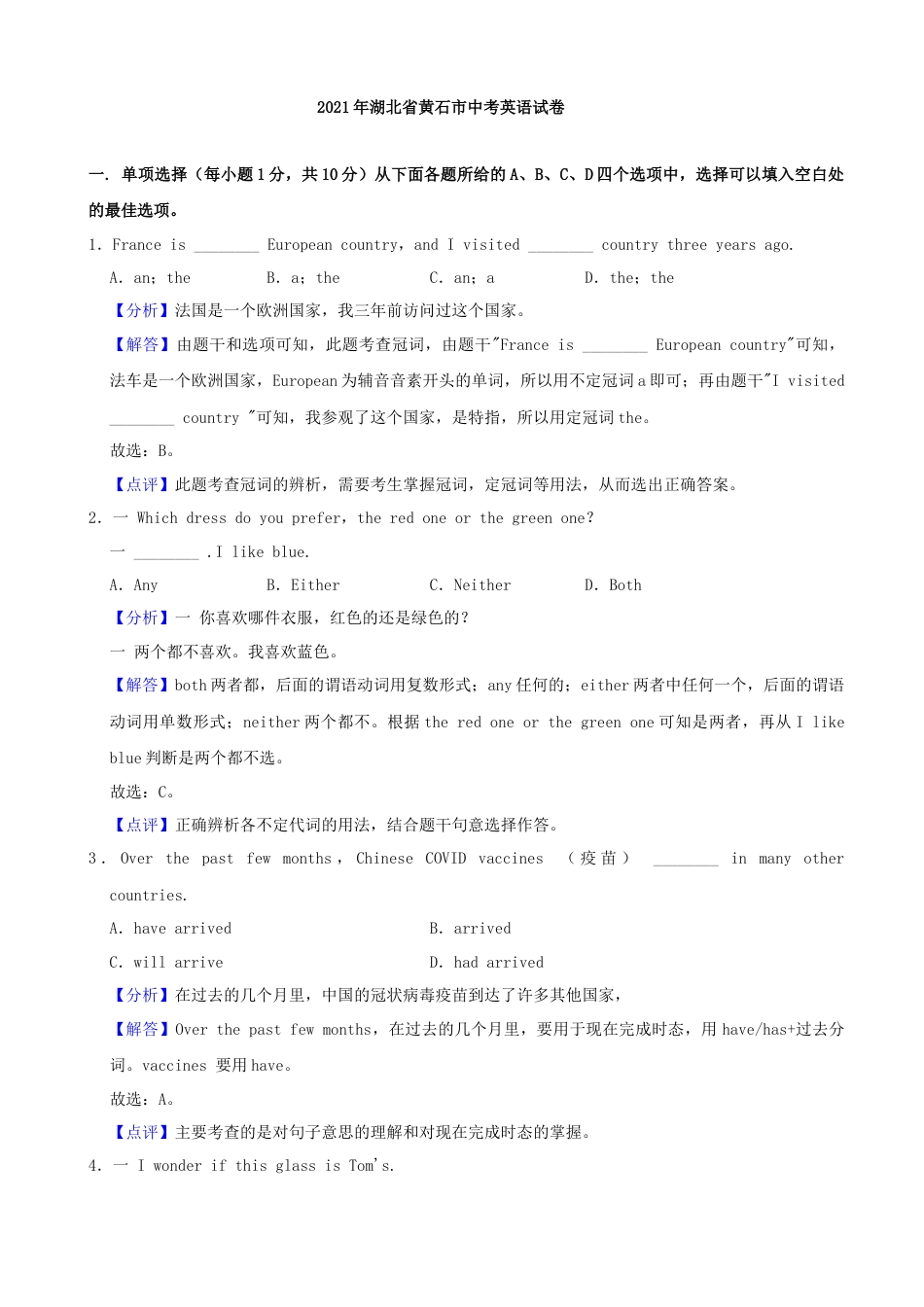 九年级英语湖北省黄石市2021年中考英语试题（解析版）.docx