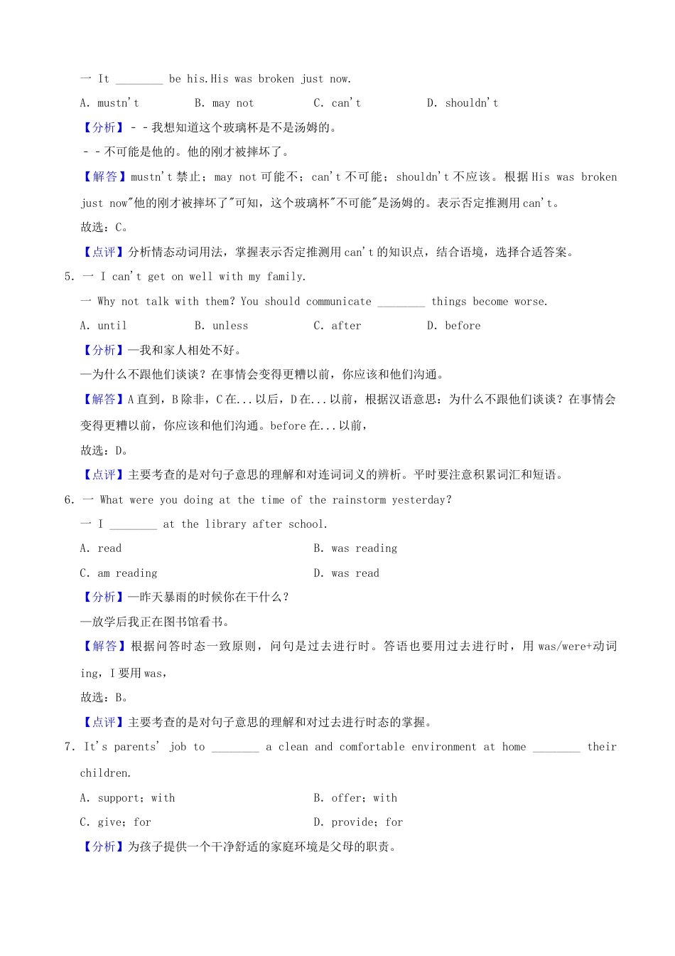 九年级英语湖北省黄石市2021年中考英语试题（解析版）.docx