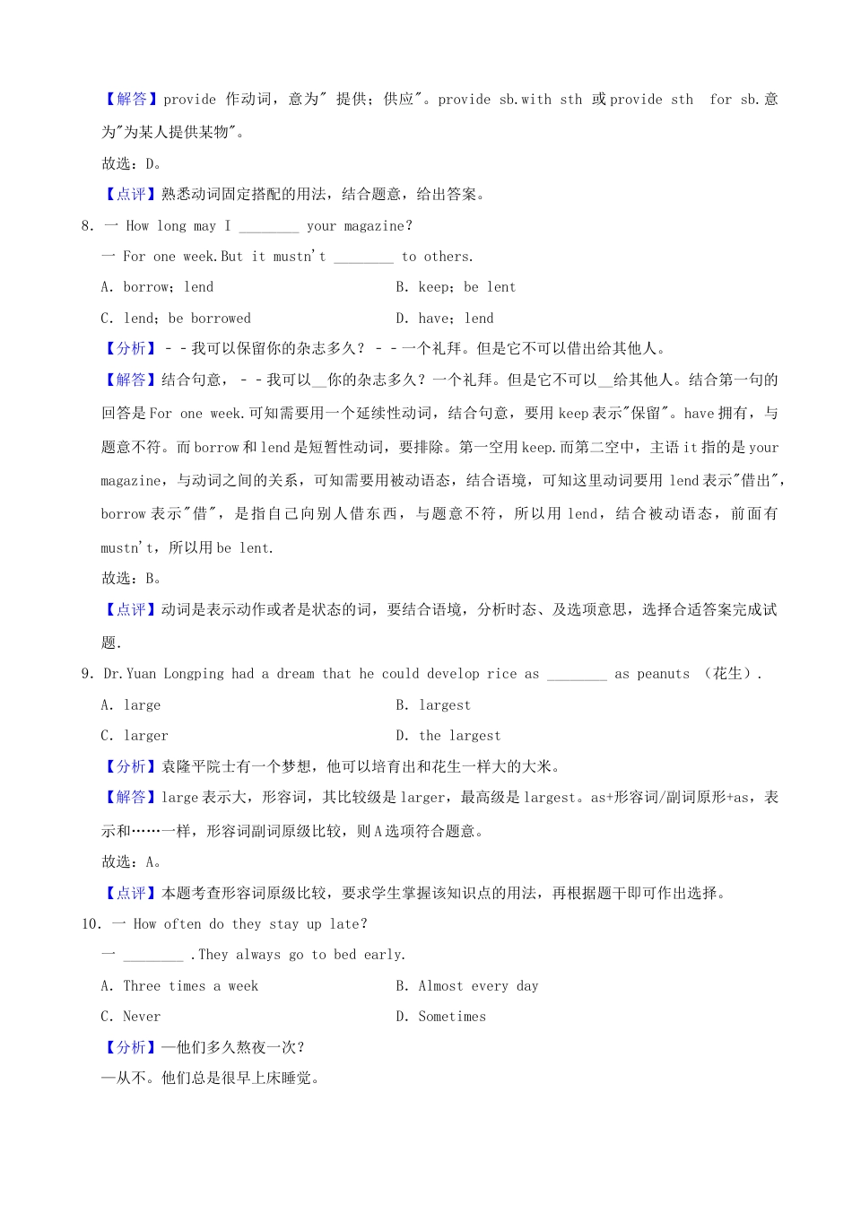 九年级英语湖北省黄石市2021年中考英语试题（解析版）.docx