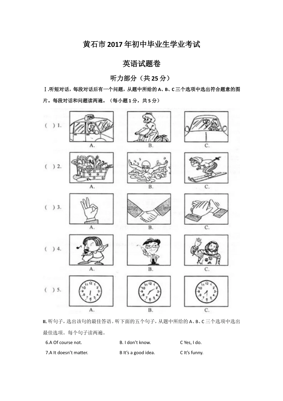 九年级英语2017年湖北省黄石市中考英语试题及解析.doc