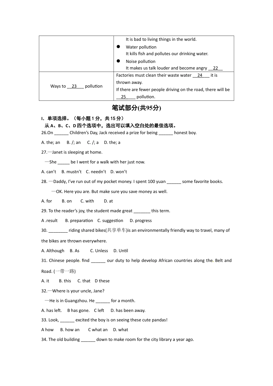 九年级英语2017年湖北省黄石市中考英语试题及解析.doc