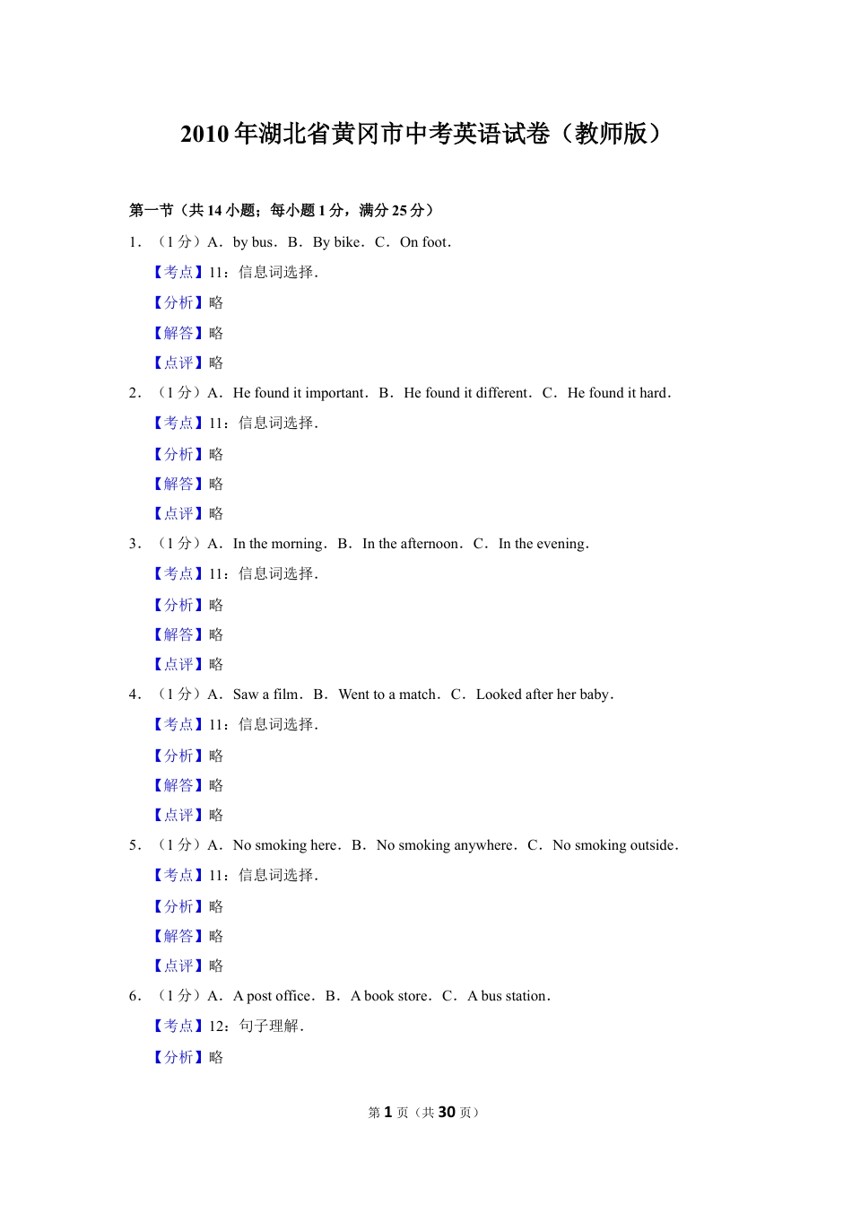 九年级英语2010年湖北省黄冈市中考英语试卷（教师版）  学霸冲冲冲shop348121278.taobao.com.doc