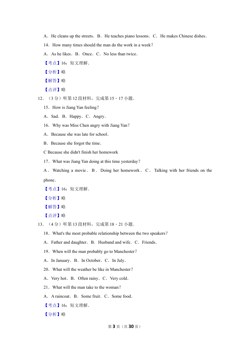 九年级英语2010年湖北省黄冈市中考英语试卷（教师版）  学霸冲冲冲shop348121278.taobao.com.doc