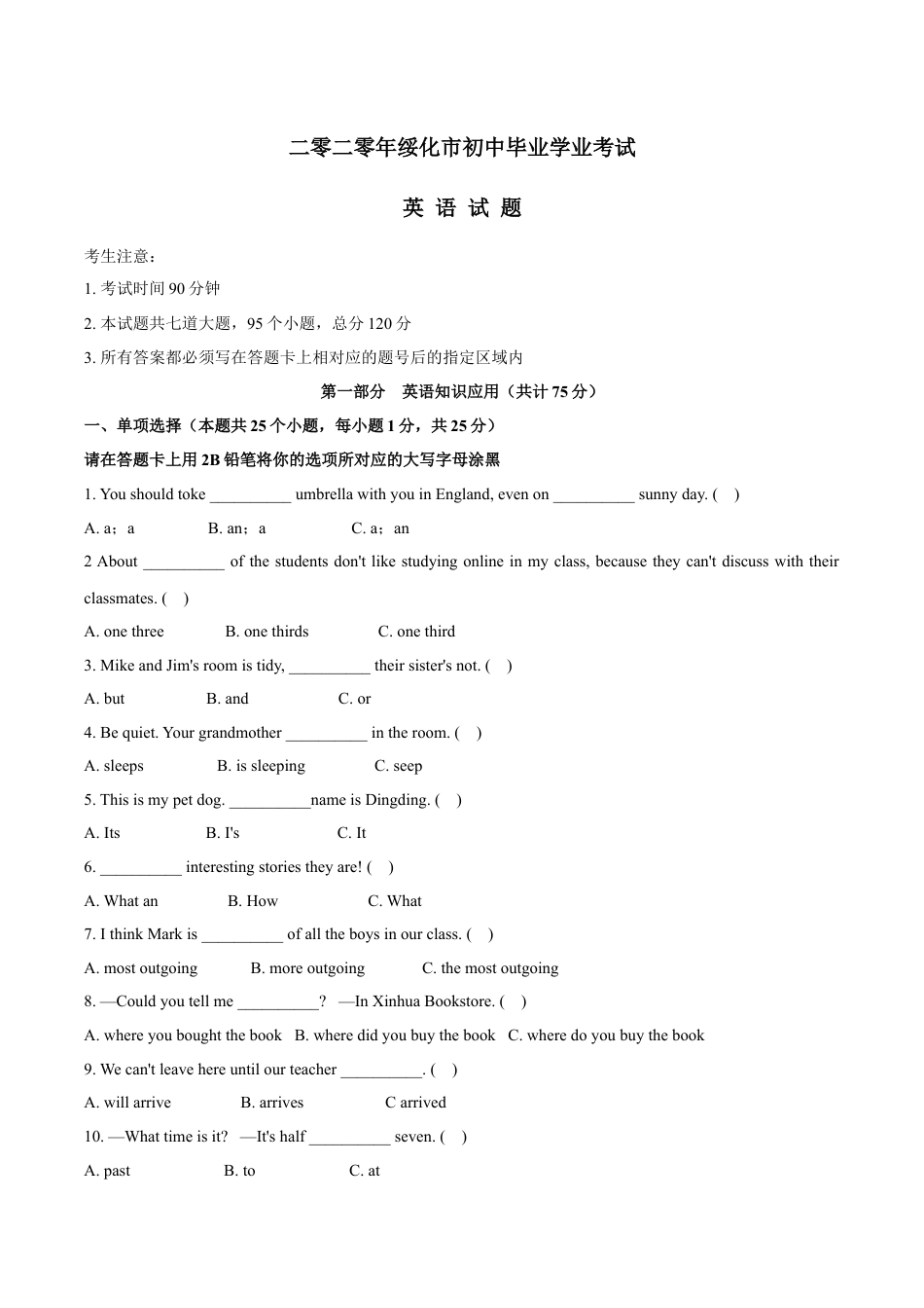 九年级英语黑龙江省绥化市2020年中考英语试题.docx