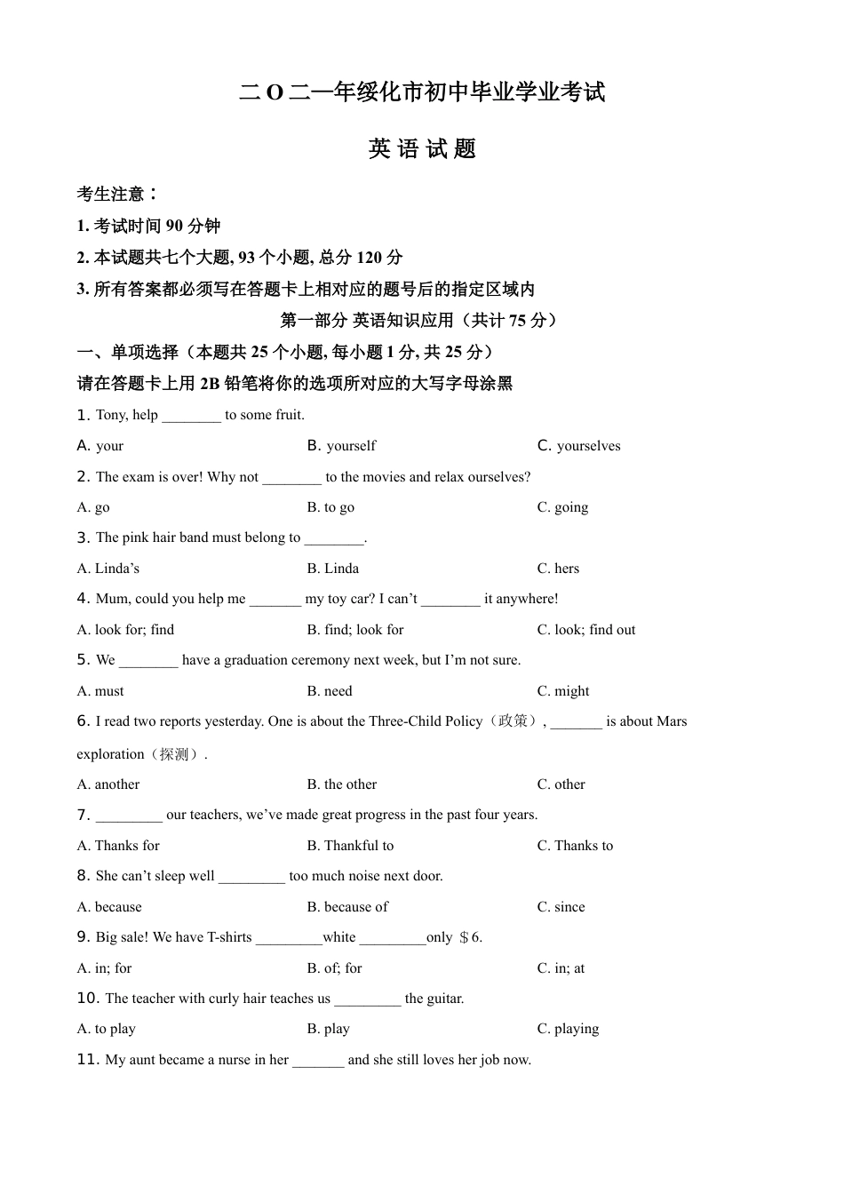 九年级英语精品解析：黑龙江省绥化市2021年中考英语试题（原卷版）.doc