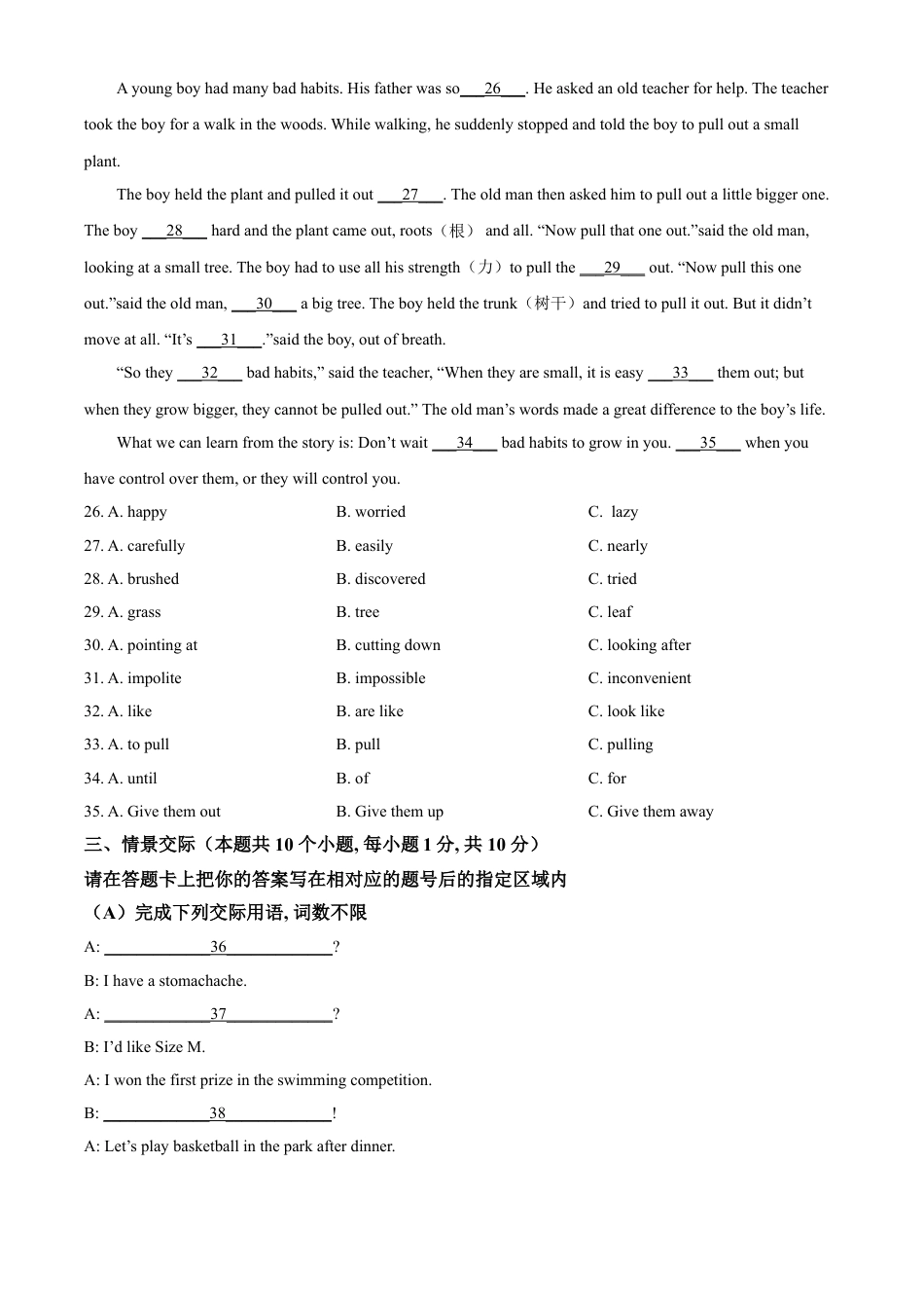 九年级英语精品解析：黑龙江省绥化市2021年中考英语试题（原卷版）.doc