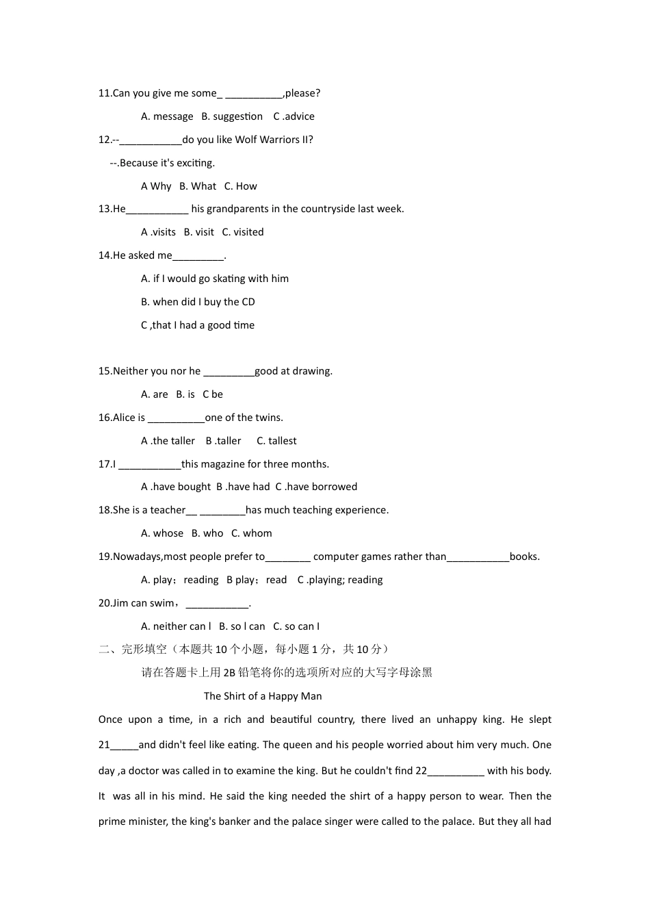 九年级英语黑龙江省绥化市2018年中考英语试题（Word版，含答案）.doc