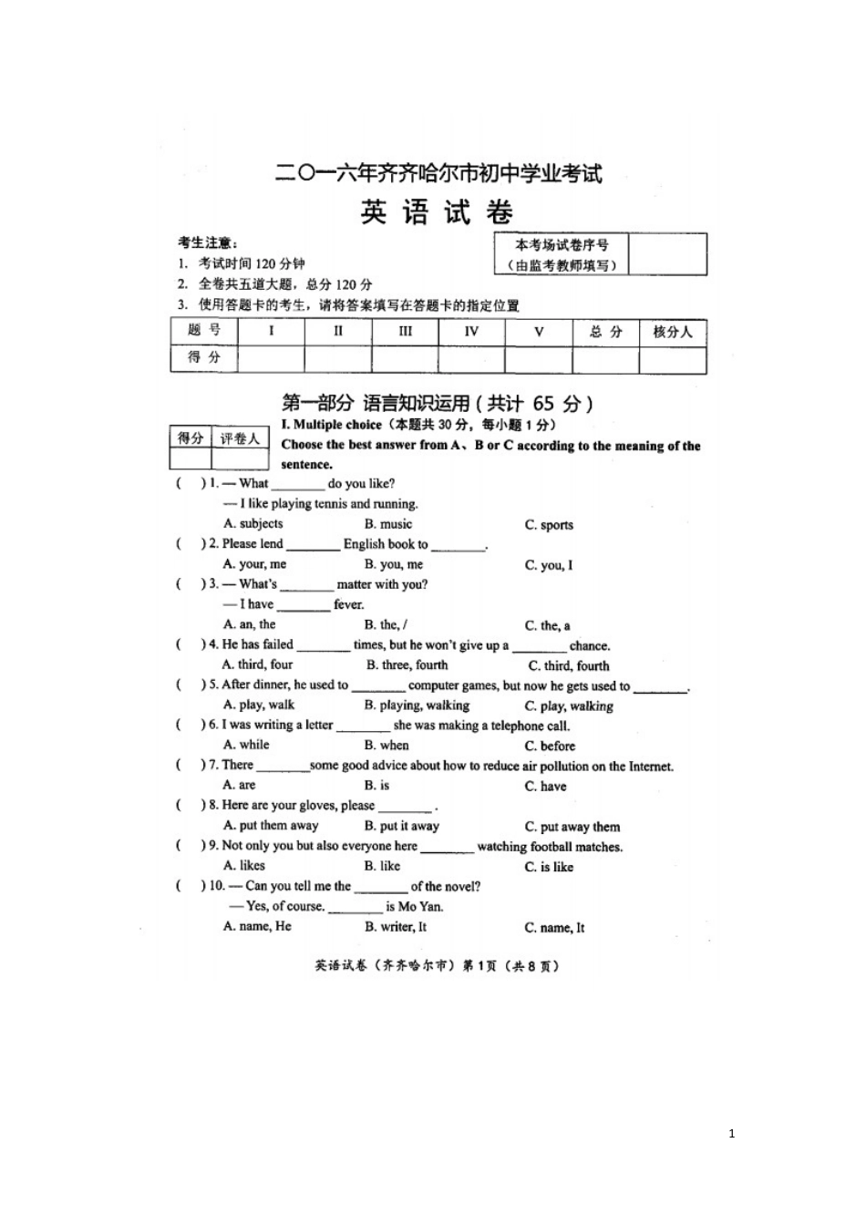 九年级英语2016年黑龙江省齐齐哈尔市中考英语真题试题（扫描版，含答案）.doc