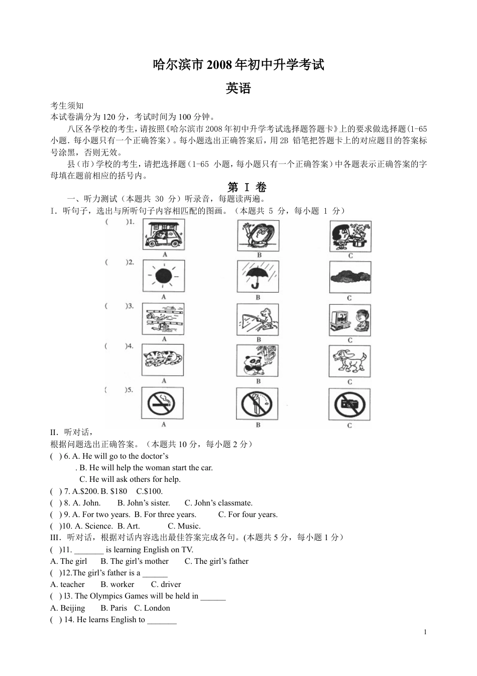 九年级英语2008年哈尔滨市中考英语试题及答案(WORD版).doc