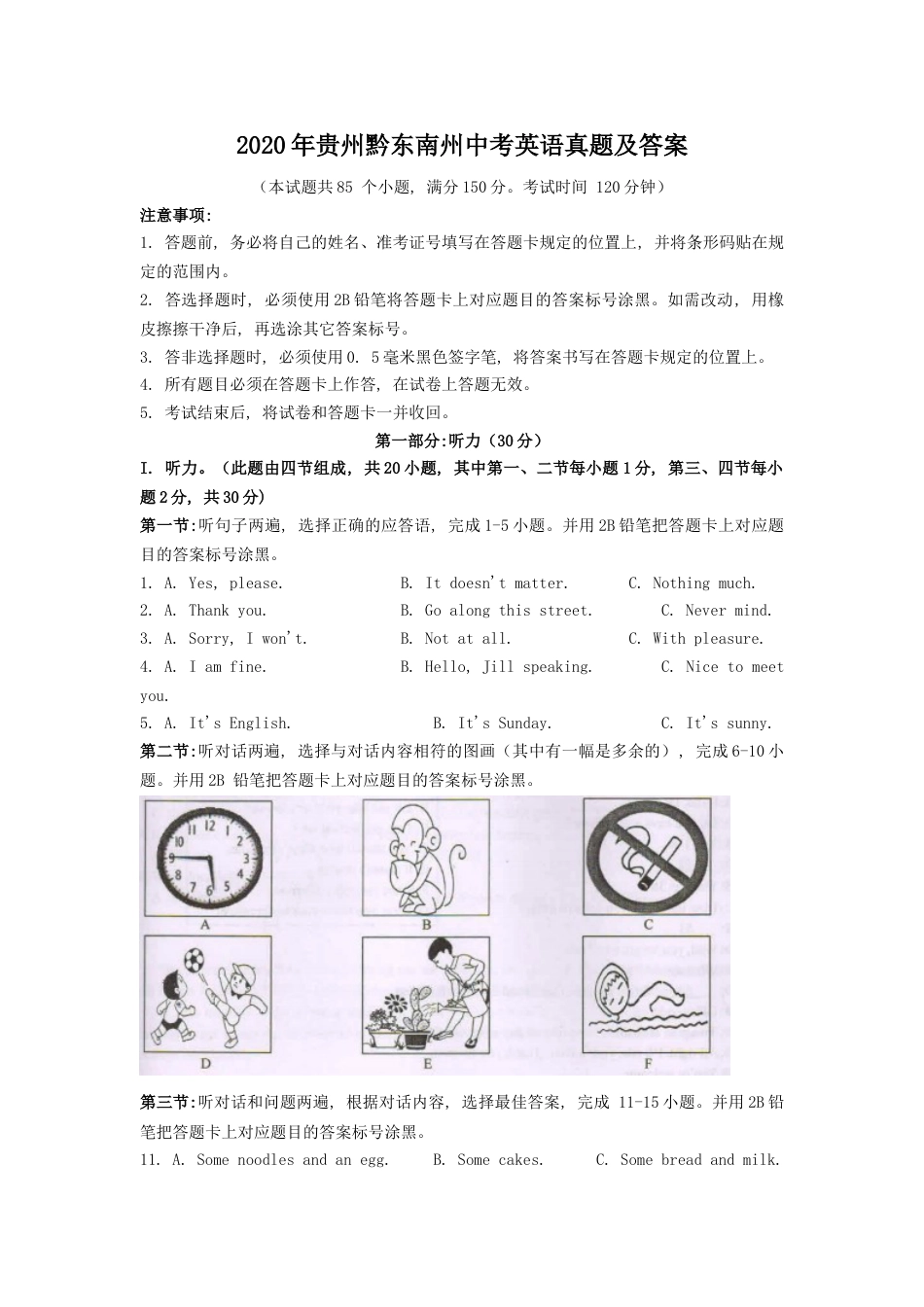 九年级英语2020年贵州黔东南州中考英语真题及答案.doc