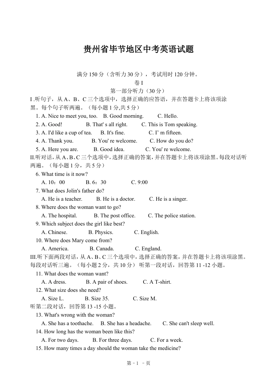 九年级英语2012年毕节市中考英语试题及答案.doc