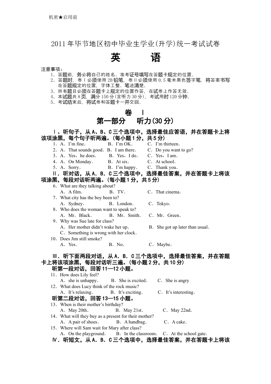 九年级英语2011年毕节市中考英语试题及答案.docx