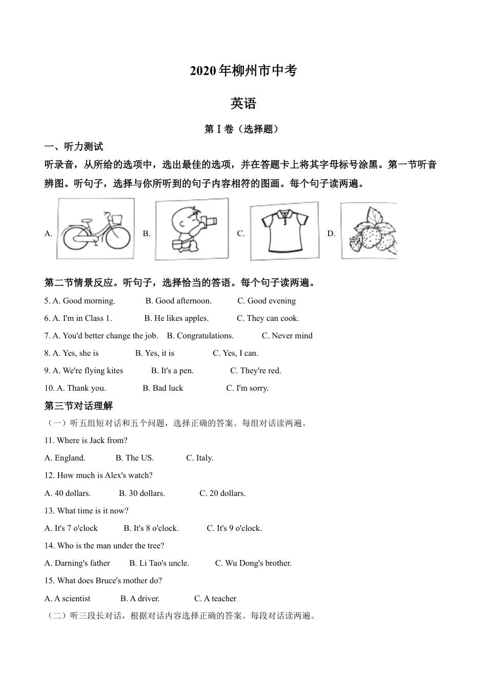 九年级英语2020年广西柳州市中考英语试题（解析）.doc