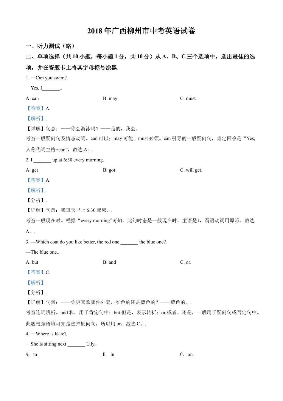 九年级英语2018年广西柳州市中考英语试题（解析）.doc