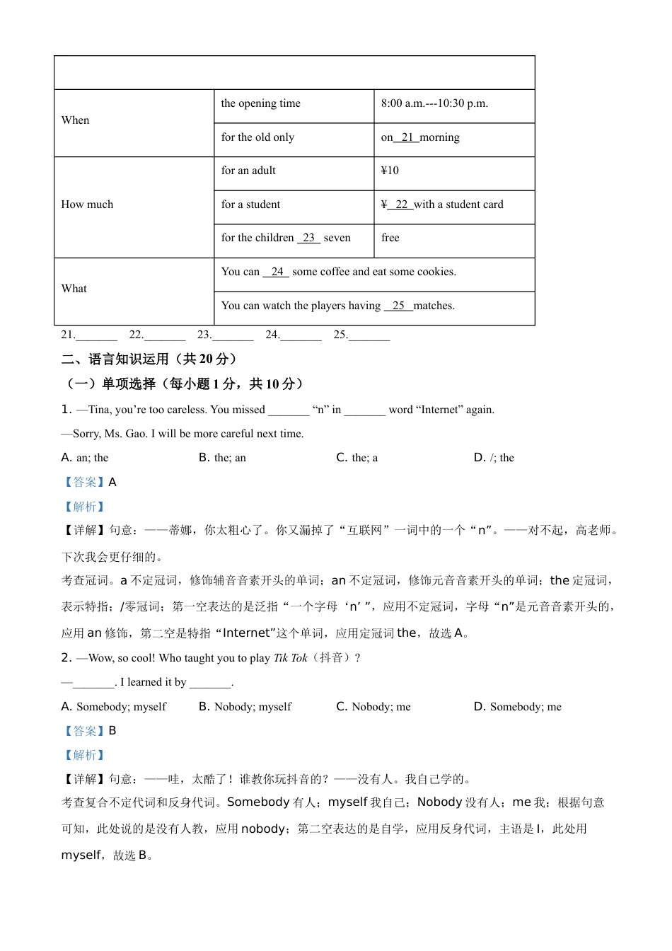 九年级英语精品解析：广西玉林市2021年中考英语试题（解析版）.doc