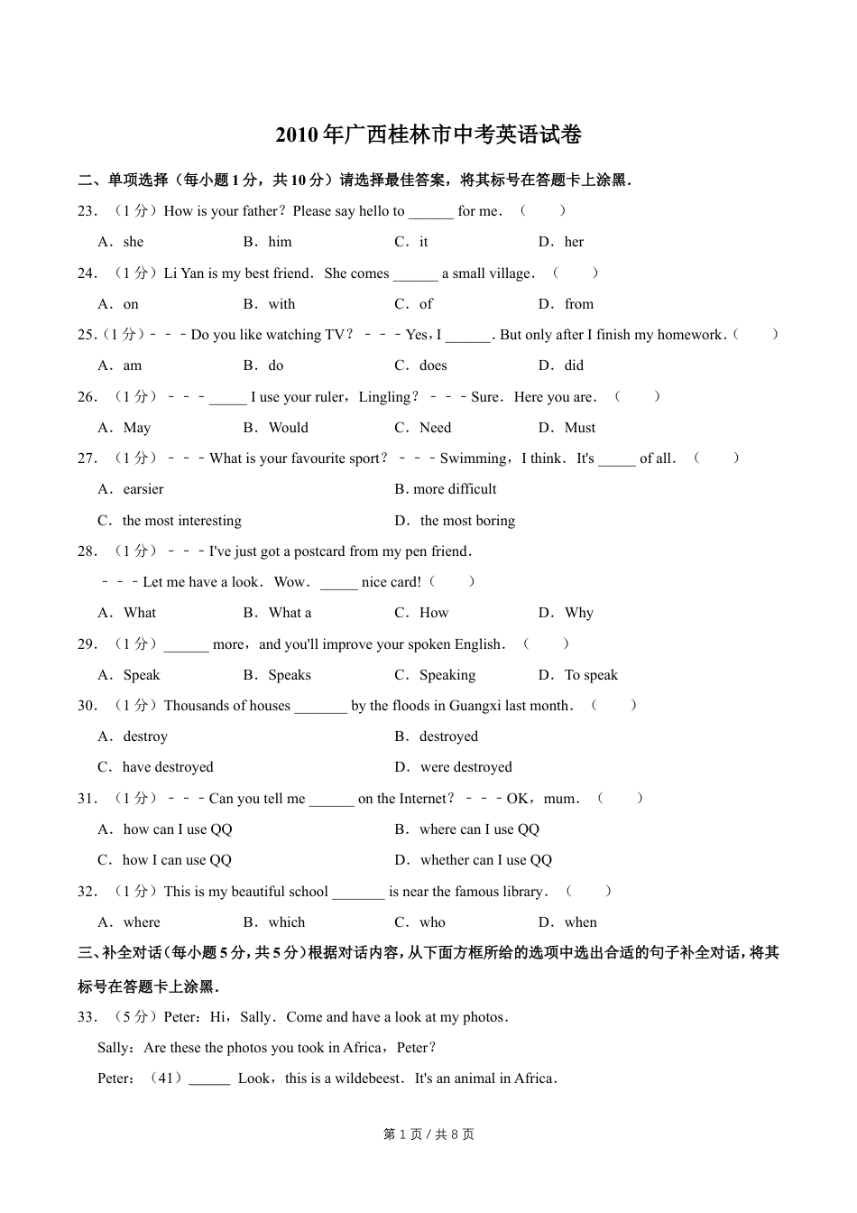 九年级英语2010年广西桂林市中考英语试卷（学生版）.doc