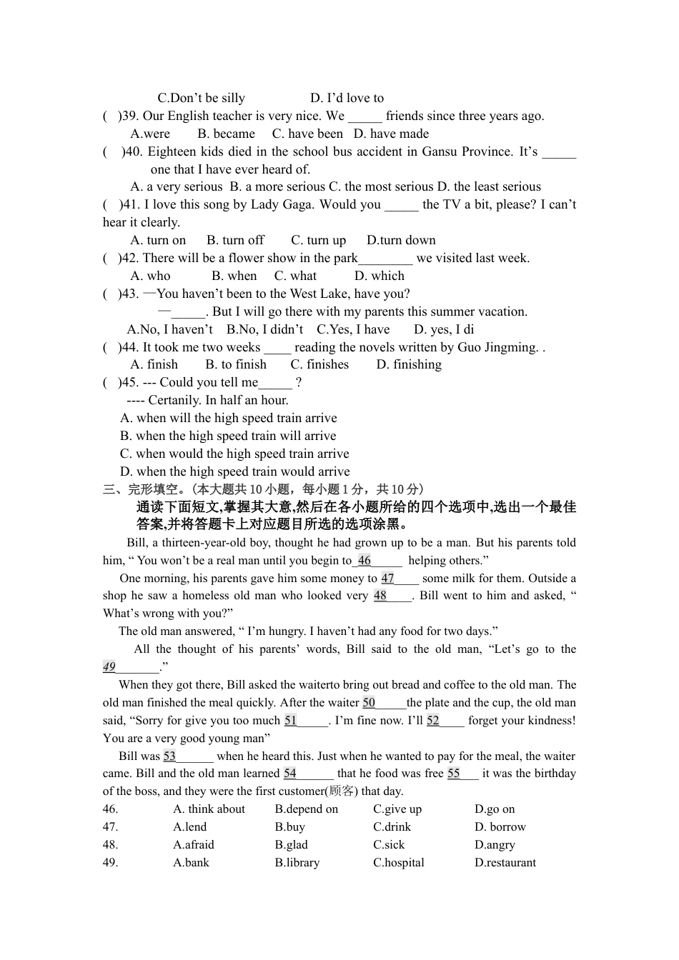 九年级英语2012年广东省中考英语真题及答案.doc