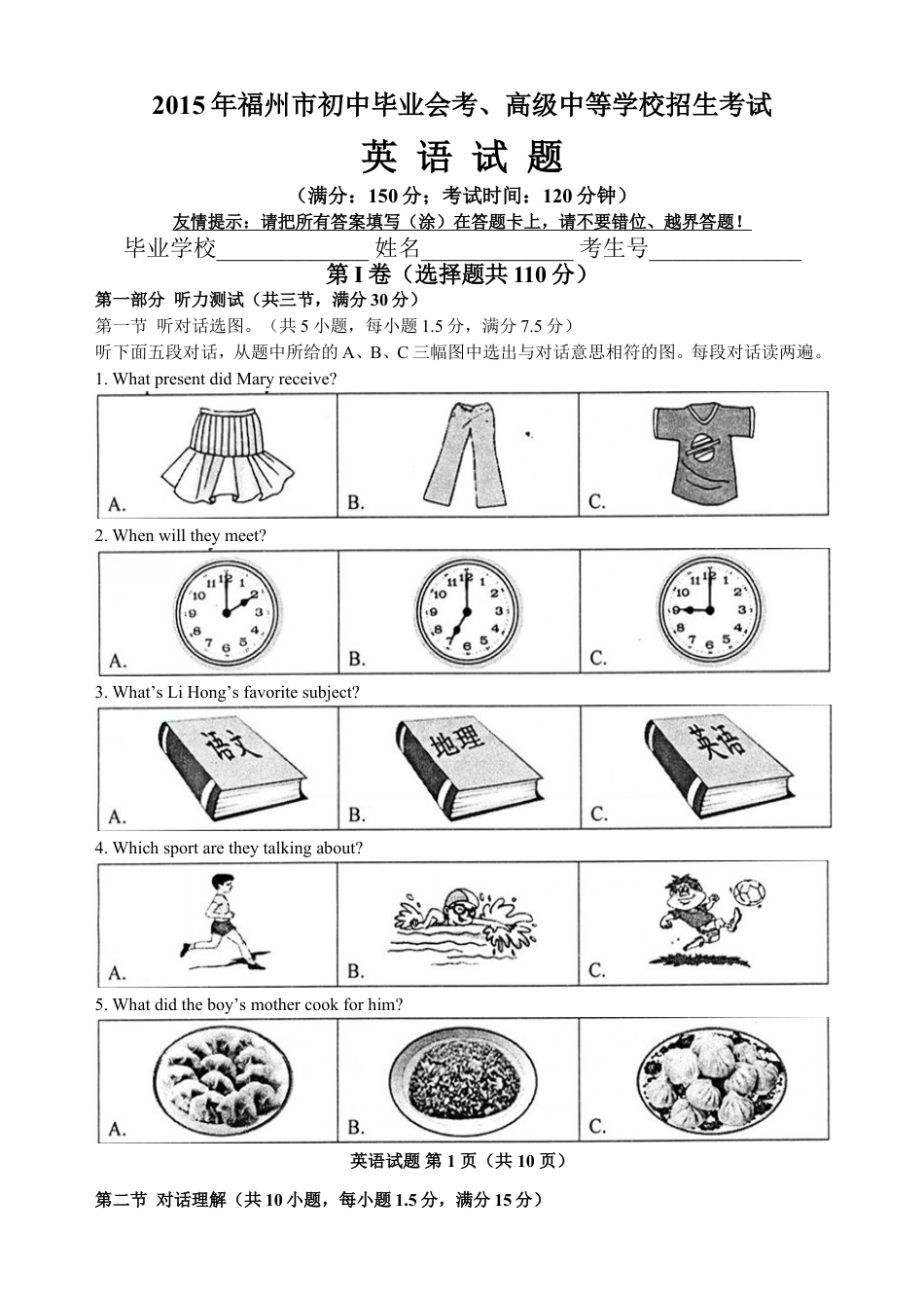 九年级英语2015年福建省福州市中考英语试题及答案.doc