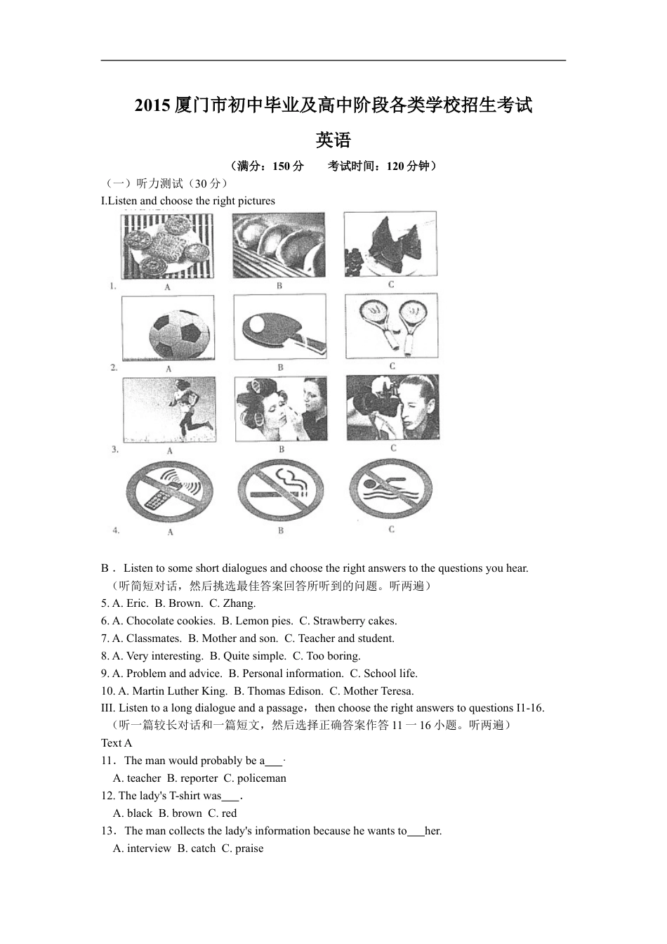 九年级英语福建省厦门市2015年中考英语试题(word版含答案).doc