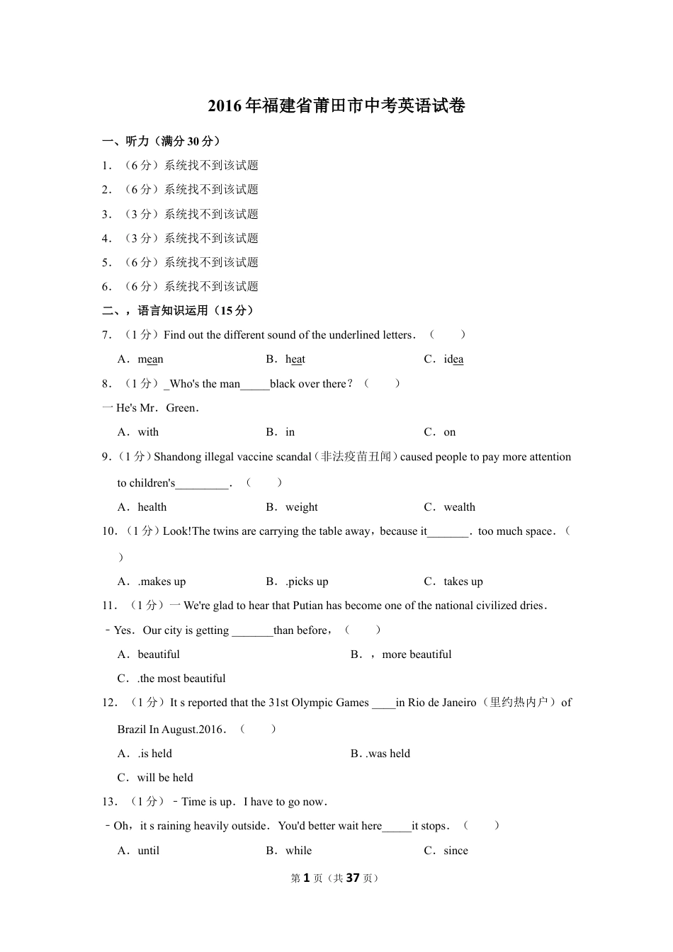 九年级英语2016年福建省莆田市中考英语试卷.doc