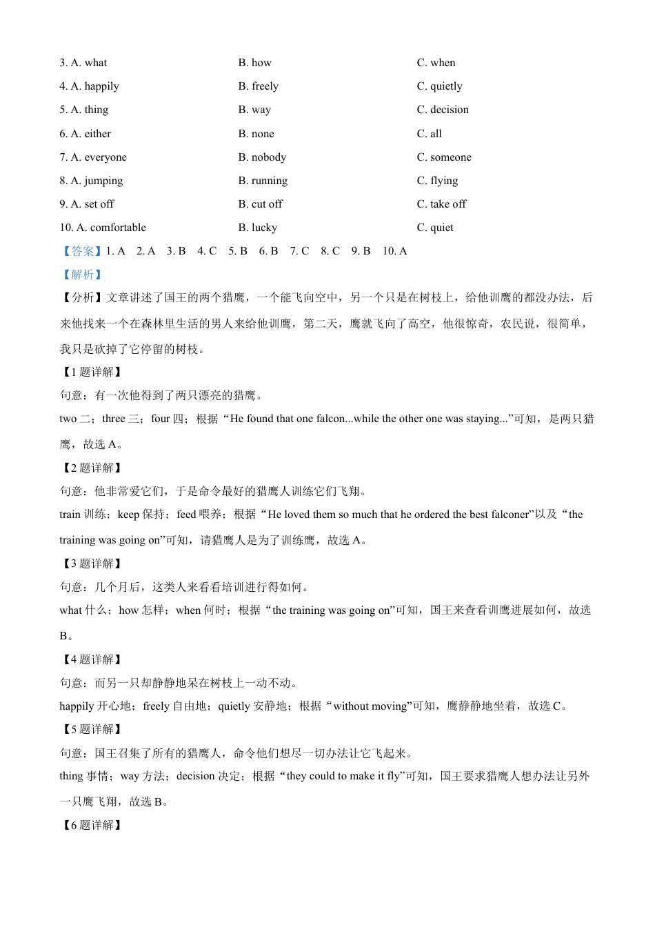 九年级英语精品解析：湖南省衡阳市2021年中考英语试题（解析版）.doc