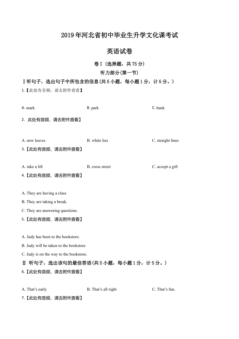 九年级英语精品解析：河北省2019年中考英语试题（原卷版）.doc