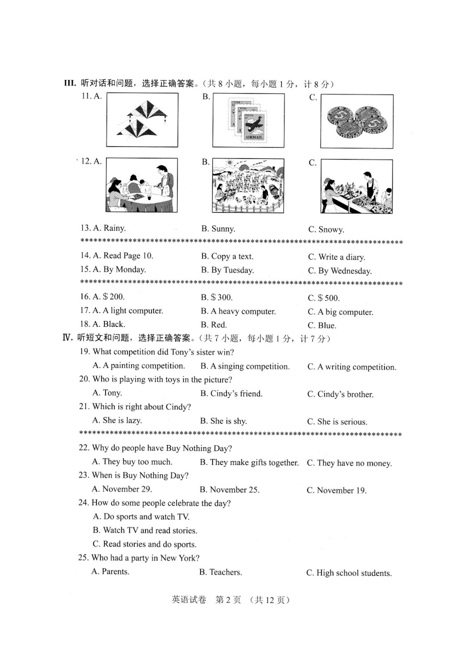 九年级英语河北省2016年中考英语试题（扫描版）.doc