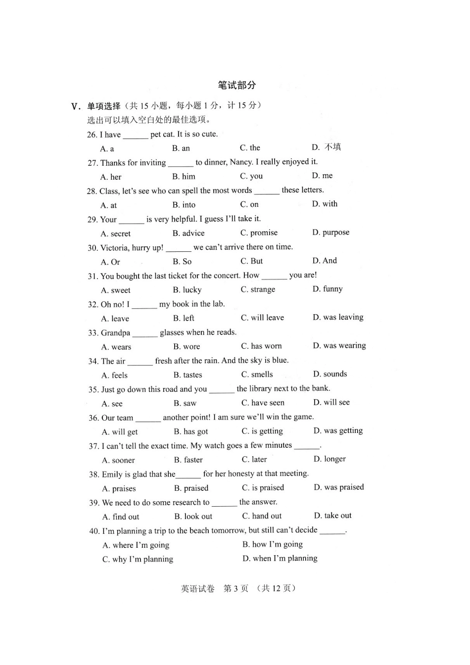 九年级英语河北省2016年中考英语试题（扫描版）.doc