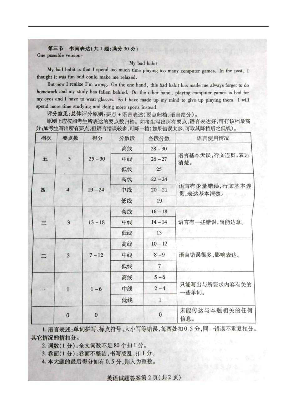 九年级英语四川省内江市2015年中考英语答案.doc