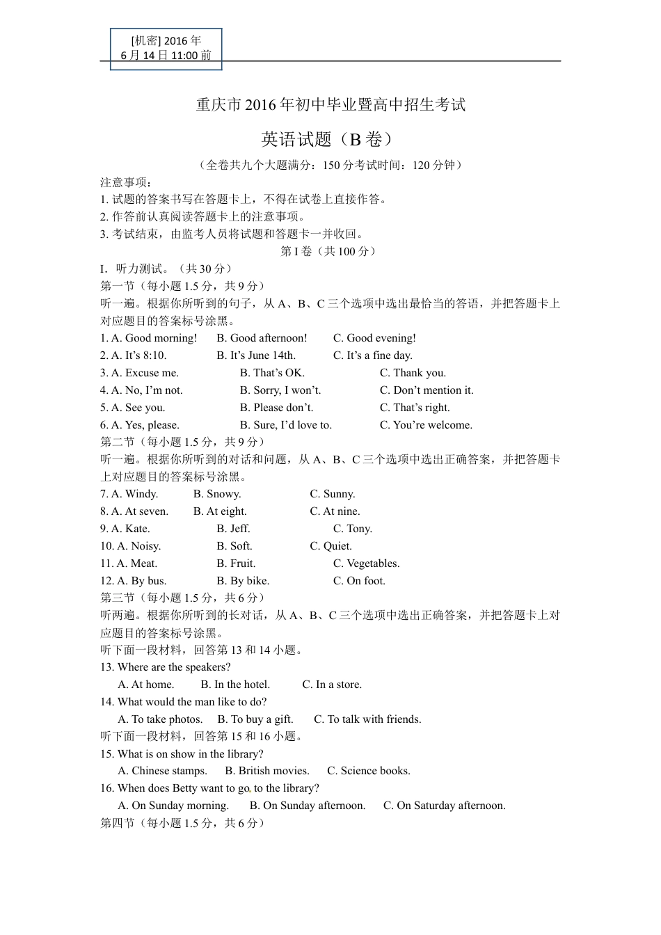 九年级英语2016年重庆市中考英语B试题及答案(word版).docx