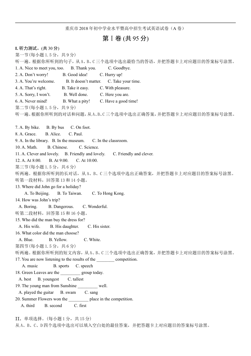 九年级英语2018年重庆市中考英语A试题及答案(word版).doc