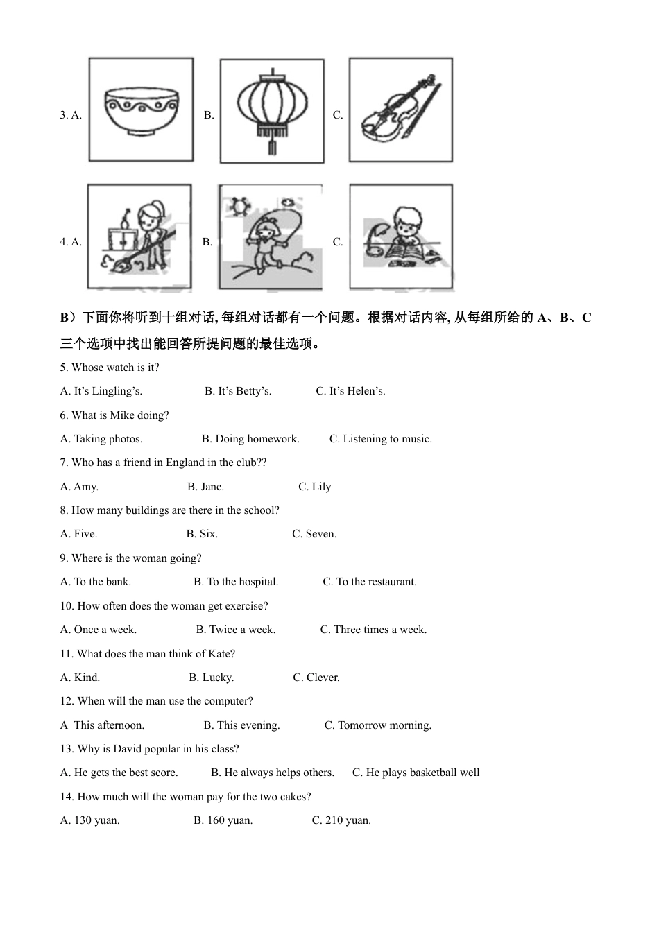 九年级英语精品解析：天津市2021年中考英语试题（原卷版）.doc