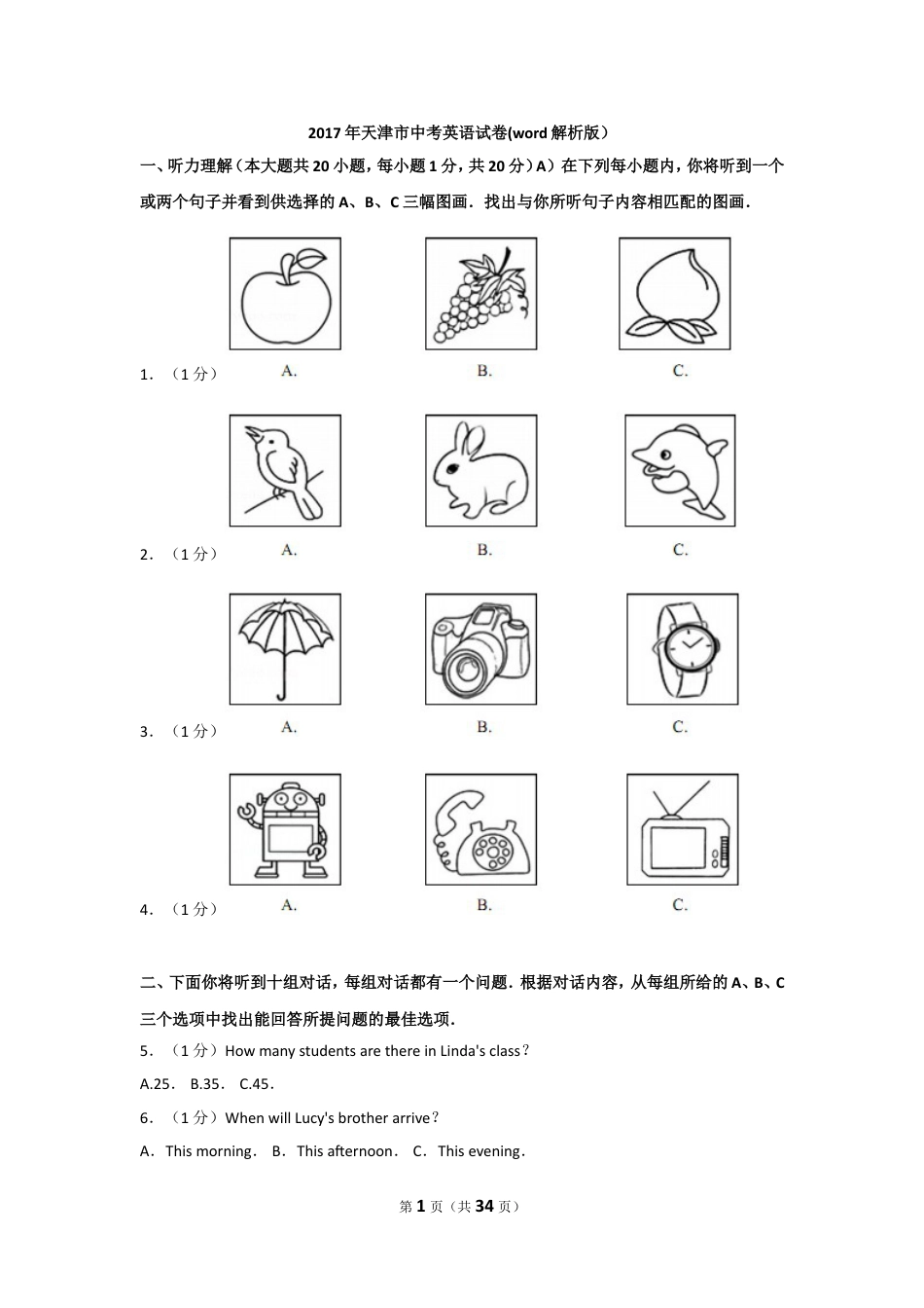 九年级英语2017年天津市中考英语试题及答案.doc